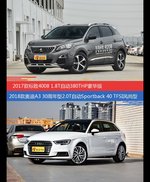 标致4008和奥迪A3价位相似却各有优势