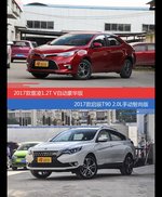 价格相同风格迥异 雷凌与启辰T90选谁更适合