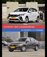 花一样的钱 YARiS L致炫和标致301到底该选谁