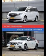 价格相同风格迥异 别克GL8与天籁选谁更适合