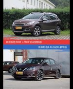 花一样的钱 标致2008和轩逸到底该选谁