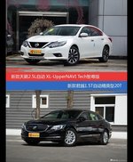 花一样的钱 天籁和君越到底该选谁