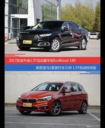 价格相同风格迥异 金牛座与宝马2系旅行车选谁更适合