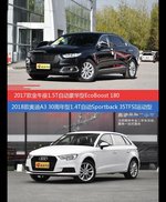 金牛座和奥迪A3价位相似却各有优势