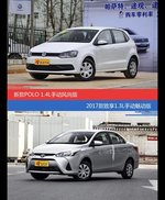 价格相同风格迥异 POLO与致享选谁更适合