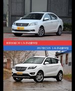 长城C30和长安CS35价位相似却各有优势