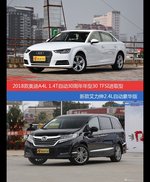 价格相同风格迥异 奥迪A4L与艾力绅选谁更适合