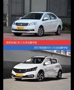 价格相同风格迥异 长城C30与宝骏310选谁更适合