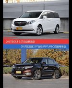 别克GL8和冠道价位相似却各有优势