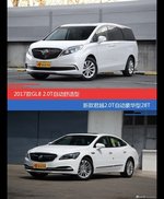 别克GL8和君越价位相似却各有优势