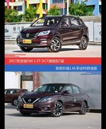 价格相同风格迥异 宝骏560与轩逸选谁更适合