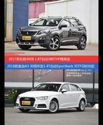 标致4008和奥迪A3价位相似却各有优势