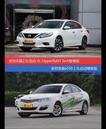 天籁和荣威e550价位相似却各有优势