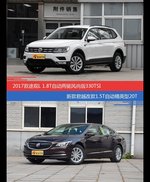 价格相同风格迥异 途观与君越选谁更适合