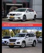 价格相同风格迥异 天籁与哈弗H9选谁更适合