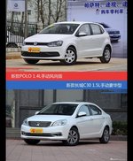 价格相同风格迥异 POLO与长城C30选谁更适合