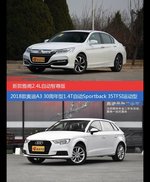 价格相同风格迥异 雅阁与奥迪A3选谁更适合