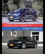 奇骏和君越价位相似却各有优势