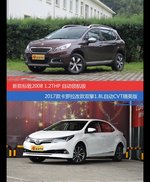 花一样的钱 标致2008和卡罗拉到底该选谁