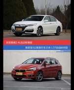价格相同风格迥异 雅阁与宝马2系旅行车选谁更适合