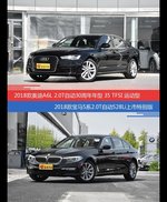 价格相同风格迥异 奥迪A6L与宝马5系选谁更适合