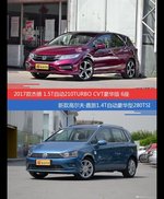 杰德和高尔夫·嘉旅价位相似却各有优势
