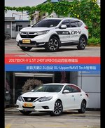 CR-V和天籁价位相似却各有优势