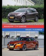 花一样的钱 标致2008和LANNIA蓝鸟到底该选谁