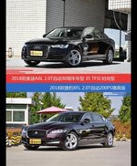 花一样的钱 奥迪A6L和捷豹XFL到底该选谁