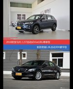 宝马X1和君越价位相似却各有优势