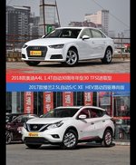 价格相同风格迥异 奥迪A4L与楼兰选谁更适合