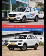 价格相同风格迥异 宝骏560与长安CX70选谁更适合