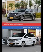价格相同风格迥异 红旗H7与艾力绅选谁更适合