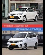 威驰FS和启辰M50V价位相似却各有优势