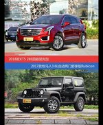 价格相同风格迥异 XT5与牧马人选谁更适合