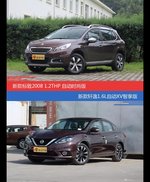 价格相同风格迥异 标致2008与轩逸选谁更适合