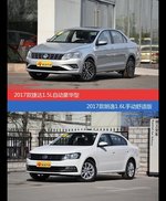 价格相同风格迥异 捷达与朗逸选谁更适合