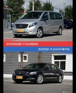 花一样的钱 奔驰威霆和君越到底该选谁