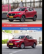 花一样的钱 名爵ZS和致享到底该选谁