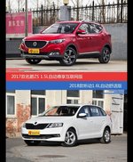 名爵ZS和昕动价位相似却各有优势