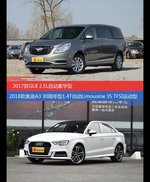 别克GL8和奥迪A3价位相似却各有优势