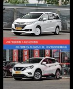 价格相同风格迥异 奥德赛与楼兰选谁更适合