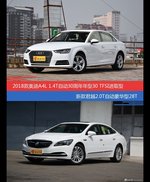 价格相同风格迥异 奥迪A4L与君越选谁更适合