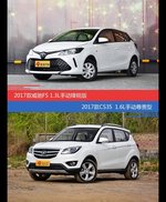 花一样的钱 威驰FS和长安CS35到底该选谁