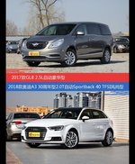 花一样的钱 别克GL8和奥迪A3到底该选谁