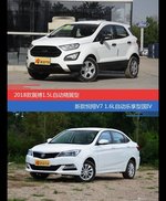 价格相同风格迥异 翼搏与悦翔V7选谁更适合