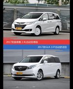 花一样的钱 奥德赛和别克GL8到底该选谁