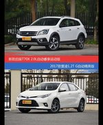 花一样的钱 启辰T70X和雷凌到底该选谁