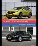 CR-V和君越价位相似却各有优势