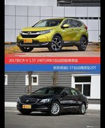 价格相同风格迥异 CR-V与君越选谁更适合